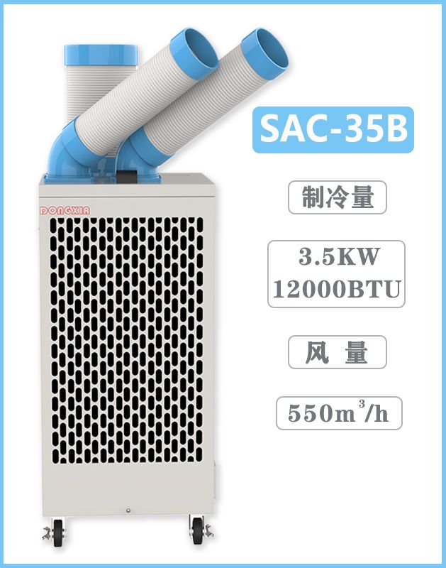 冬夏移動式空調 SAC-35B