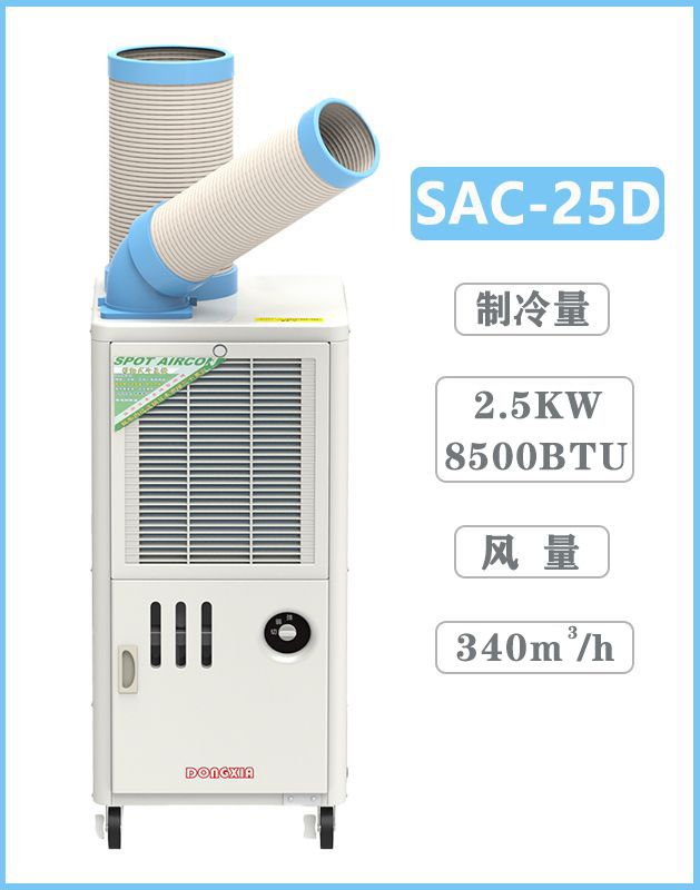 冬夏移動冷氣機 SAC-25D